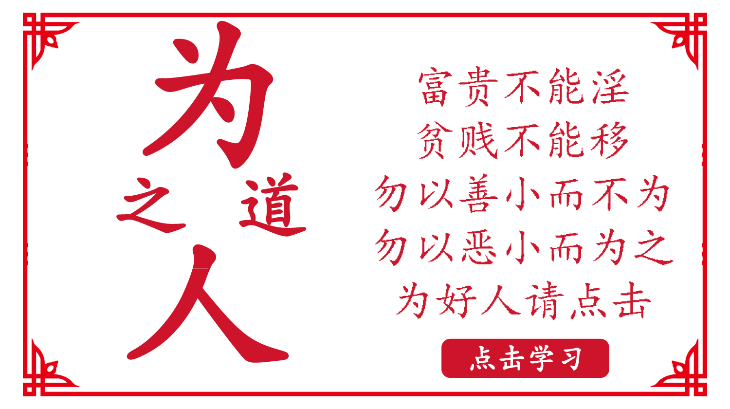 为人之道